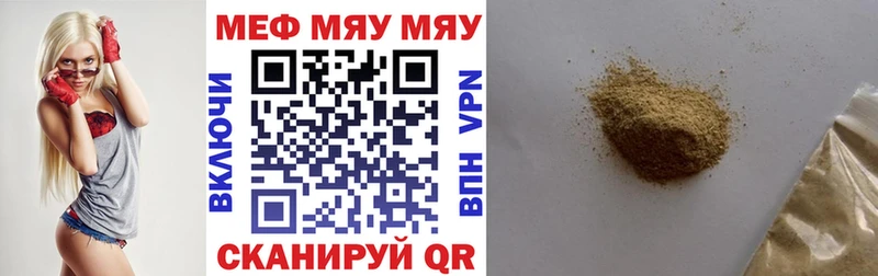 МЯУ-МЯУ 4 MMC  Дмитровск 